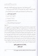 Dirasetül-Akaidin-Nasraniyye Menheciyye İbn Teymiye ve Rahmetullah El-Hindi - دراسة العقائد النصرانية منهجية ابن تيمية ورحمت الله الهندي