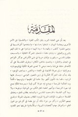 El-Kindi Feylosofül-Arabil-Evvel Hayatuhu ve Siretuhu Arauhu ve Felsefetu Risaletihi fi Defil-Ahzan - الكندي فيلسوف العرب الأول حياته وسيرته آراؤه وفلسفة رسالته في دفع الأحزان