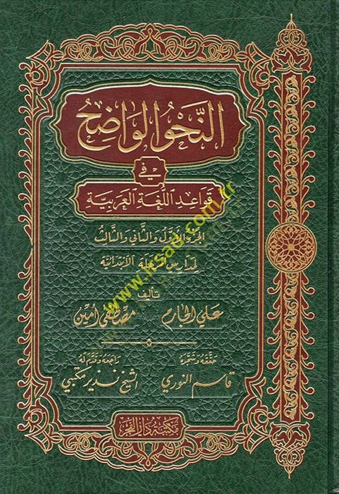 النحو الوادي (ابتيدائية) في كافيدي اللغة العربية المرحلة الابتدائية