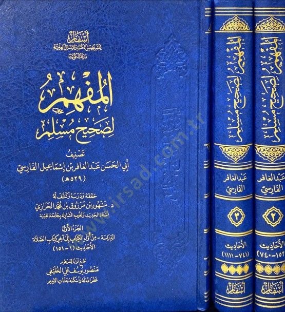 el-Müfhim li-Sahihi Müslim  - المفهم لصحيح مسلم
