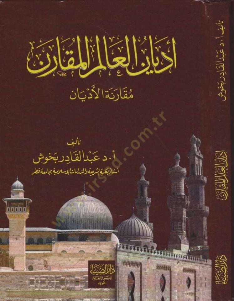 Edyânü'l-Alemi'l-Mukârene Mukârenetü'l-Edyân