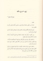 İmalül-Makasid fil-Mecalid-Deavi Mecmua Buhus - إعمال المقاصد في المجال الدعوي مجموعة بحوث