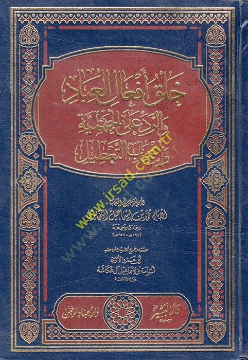 Halk Ef'ali'l-Ubbâd ve Red ala'l-Cehmiyye ve Ashâbi't-Ta'tîl عطيل