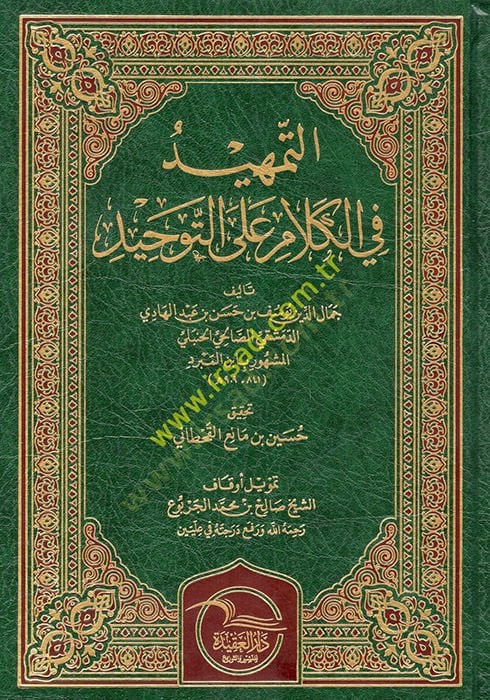 et-Temhid fil-kelam alet-tevhid  - التمهيد في الكلام على التوحيد