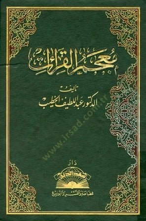 Mucemül-Kıraat  - معجم القراءات