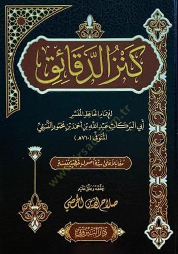 Kenzüd-Dekaik  - كنز الدقائق