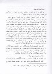 عالم ساكن من العصر الجاهلي حتة القرن الهادي عاشر الهكري - أعلام ثقيف من العصر الجاهلي حتى القرن العشاري عش ر الهجري