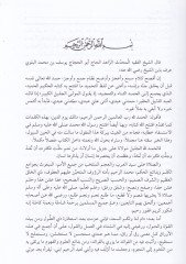 Kitabu Elif Ba fi Envai'l-Adab ve Fünuni'l-Muhadarat ve'l-Luga غة