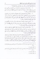 El-Menahi ve Ukubatül-Measi  - المناهي وعقوبات المعاصي