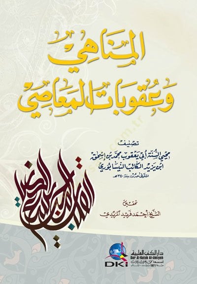 El-Menahi ve Ukubatül-Measi  - المناهي وعقوبات المعاصي