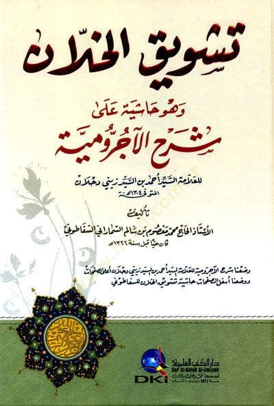 Teşvikü'l-Hallan