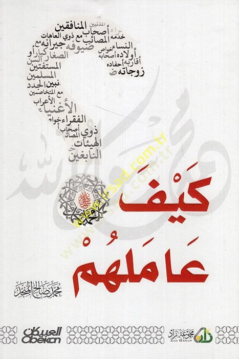 Keyfe Amiluhum  - كيف عاملهم