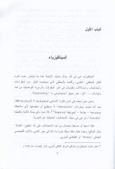 El-İslam vel-Marifetil-Felsefiyye  - الإسلام والمعرفة الفلسفية