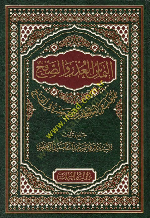 et-Temasül-uzr ves-safh amma gabe anil-hafız ve lem yestahdarhu fil-feth  - التماس العذر والصفح عما غاب عن الحافظ ولم يستحضره في الفتح