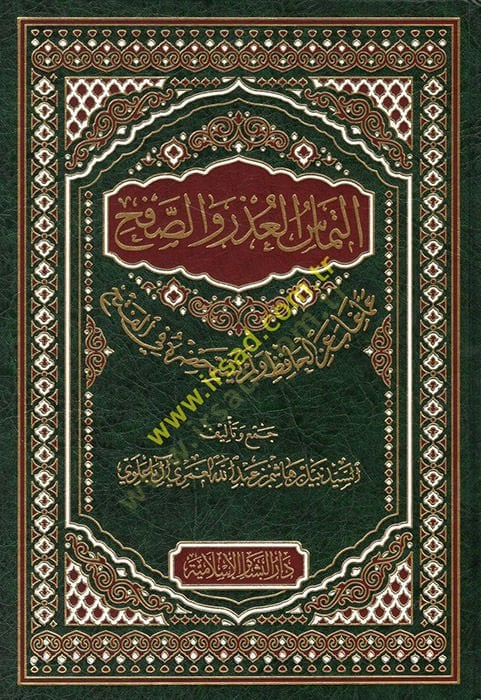 et-Temasül-uzr ves-safh amma gabe anil-hafız ve lem yestahdarhu fil-feth  - التماس العذر والصفح عما غاب عن الحافظ ولم يستحضره في الفتح