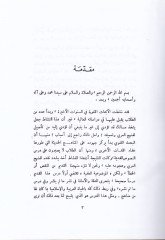 Fıkhü'l-Luga fi'l-Kütübi'l-Arabiyye - فقه اللغة في الكتب العربية
