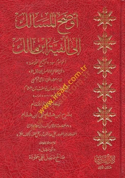 Evdahül mesalik ile elfiyyeti İbn Malik El-Mevsum bi-Tavzihi'l-Halasa الخلاصة