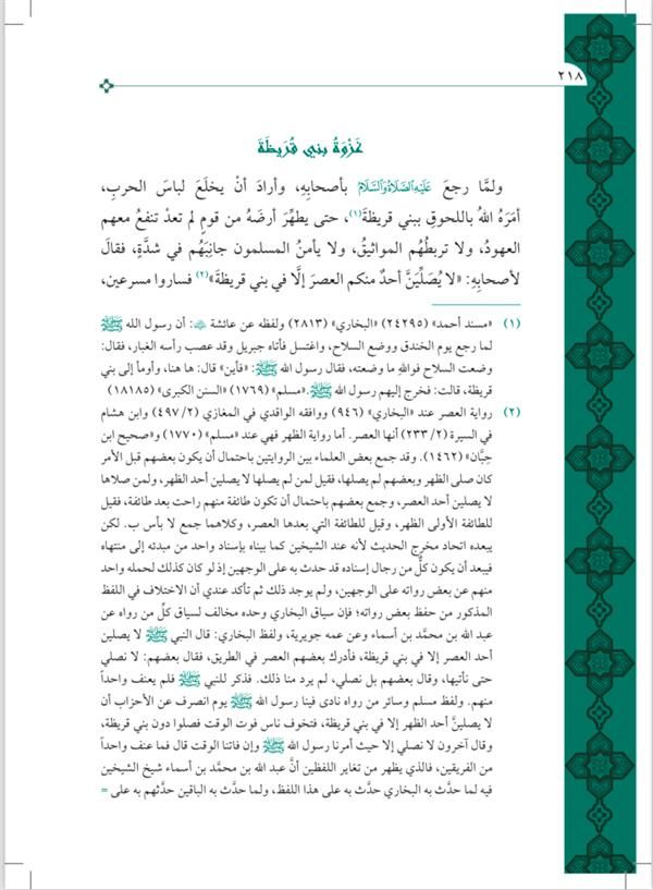 Nurul Yakin Fi Sireti Seyyidil Mürselin - نور اليقين في سيرة سيد المرسلين (Geniş Tahkikli - Renkli)