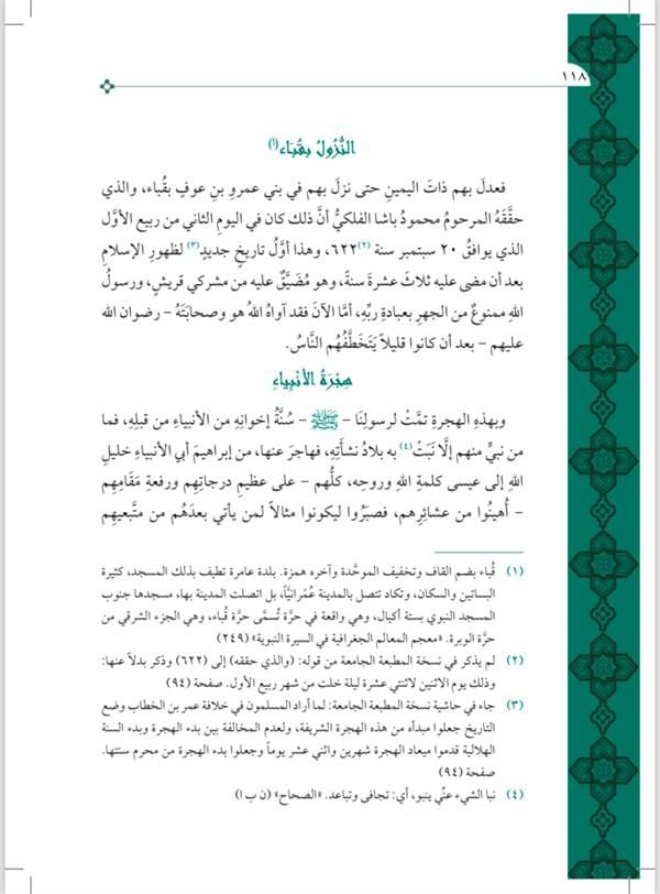 Nurul Yakin Fi Sireti Seyyidil Mürselin - نور اليقين في سيرة سيد المرسلين (Geniş Tahkikli - Renkli)