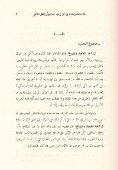 Fıkhul-Makasid vel-Mesalih beynel-İz b. Abdusselam ve Ebi İshak Eş-Şatıbi - Dirase Mukarene - فقه المقاصد والمصالح بين العز بن عبد السلام وأبي إسحاق الشاطبي - دراسة مقارنة