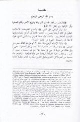 El-Kitabat fil-Mesacidil-Umaniyyetil-Kadime  - الكتابات في المساجد العمانية القديمة