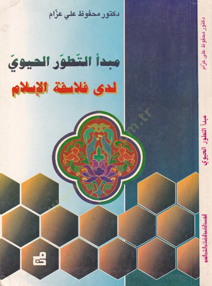Mebdeüt-Tetavvurül-Hayviyyü Leda Felasifetil-İslam   - مبدأ التطور الحيوي لدى فلاسفة الإسلام