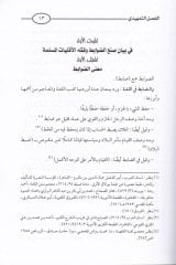 Ed-Davabitül-Usuliyye li-Fıkhil-Ekalliyatil-Müslime - الضوابط الأصولية لفقه الأقليات المسلمة