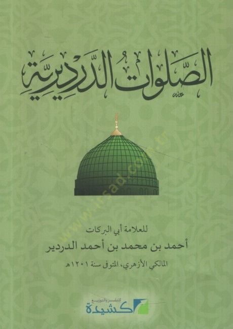 es-Salavatüd-Derdiriyye - الصلوات الدرديرية