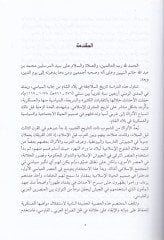 Tarihu Selacika fi Biladi'ş-Sham - تاريخ السلاجقة في بلاد الشام