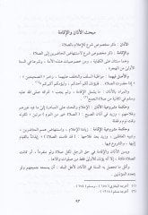 El-Cevahirü'n-Nakiyye fi Fıkhi's-Sadeti'ş-Şafiiyye