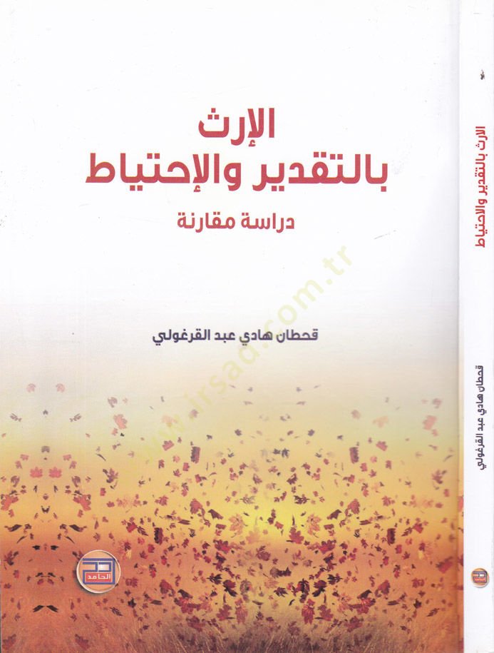 El-İrs bit-Takdir vel-İhtiyat Dirase Mukarene - الإرث بالتقدير والإحتياط دراسة مقارنة
