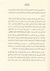 Makasıdüş-Şeriatil-İslamiyye El-Mebadi vel-Mefahim - Mecmua Ebhas - مقاصد الشريعة الإسلامية  المبادئ والمفاهيم - مجموعة أبحاث