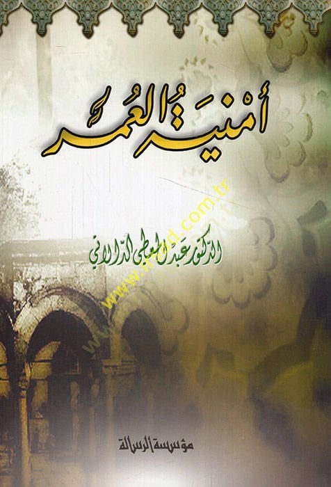 Emniyyetül-umr  - أمنية العمر