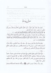 El-Vadıh fi Ulumil-Kuran  - الواضح في علوم القرآن