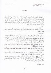أصول الفتوى والكدى في المذهبي المالكي
