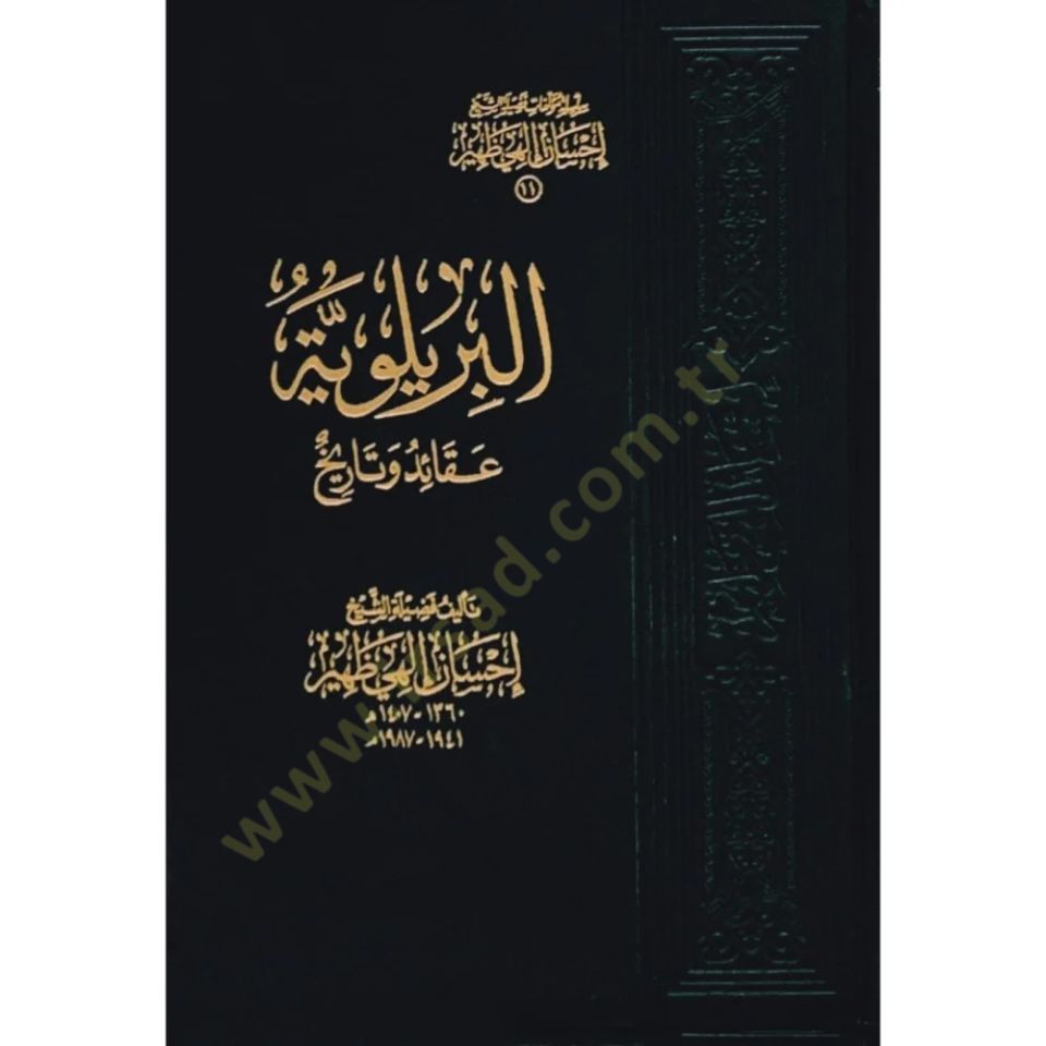 Al-Biryeluyye Akaid and History - البريلوية عقائد وتاريخ