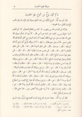 Kitabu Marifetu Ulumil-Hadis  - كتاب معرفة علوم الحديث