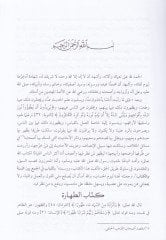 El-Lübab fil-Cem beynes-Sünne vel-Kitab ala Mezhebil-İmam Ebi Hanife - اللباب في الجمع بين السنة والكتاب على مذهب الإمام أبي حنيفة