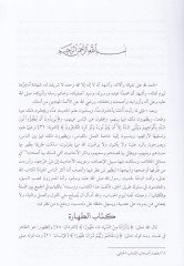 El-Lübab fil-Cem beynes-Sünne vel-Kitab ala Mezhebil-İmam Ebi Hanife - اللباب في الجمع بين السنة والكتاب على مذهب الإمام أبي حنيفة