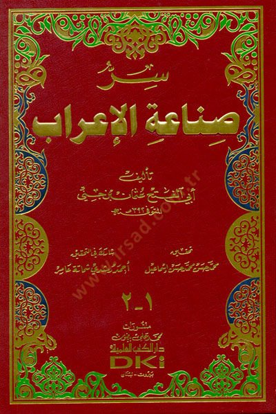 Sırru Sınaati'l-İ'rab - سر صناعة الإعراب
