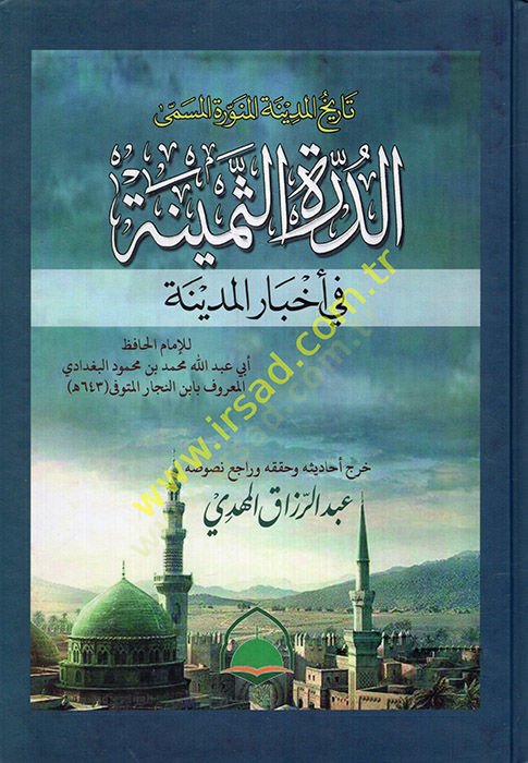 ed-Dürerüs-Semine fi Ahbaril-Medine  - تاريخ المدينة المنورة المسمى الدرة الثمينة في أخبار المدينة