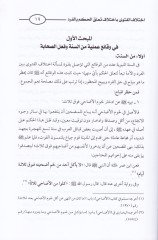 ihtilafü'l-Feteva bi-Ihtilaf Teallüki'l-Hükm bi'l-Ferd ve Teallükihi bi'l-Ümme Te'silen ve Tatbikan فرد وتعلقه بالأمة تأصيلا وتطبيقا