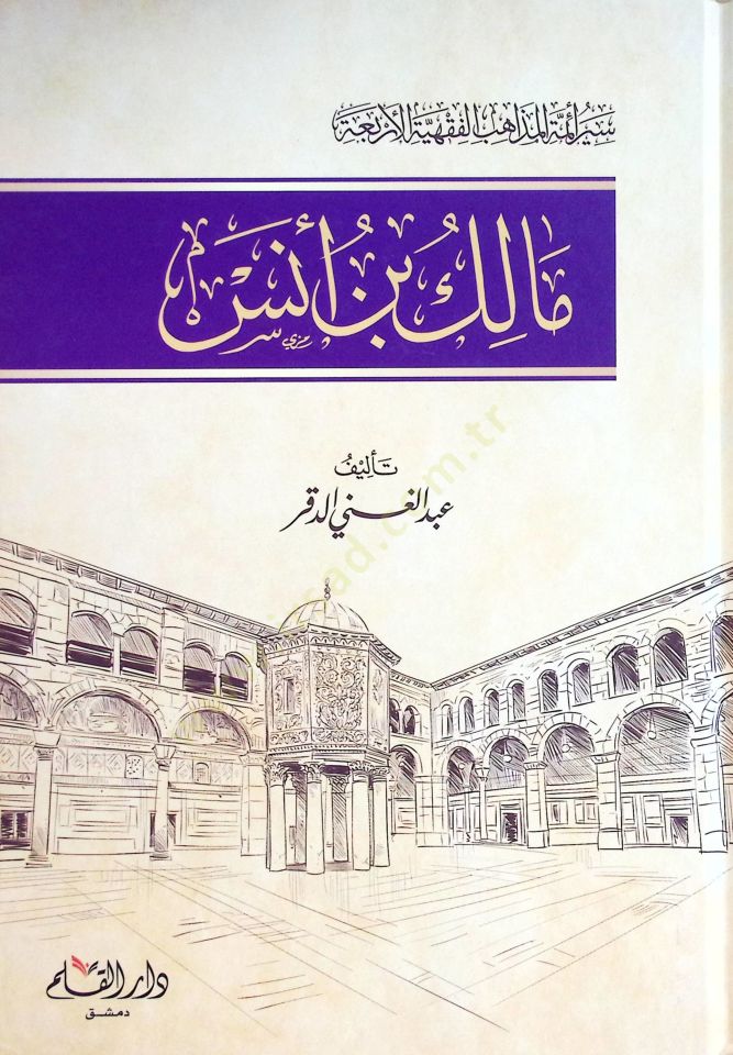 مالك ب. أنيس - مالك بن أنس