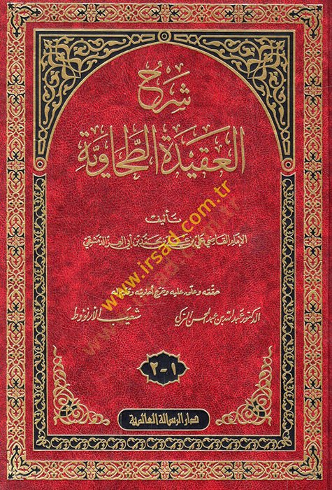 Şerhül-Akidetit-Tahaviyye  - شرح العقيدة الطحاوية