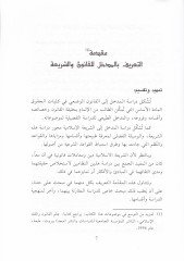 القانون القضائي المقرن بالفقه الشرعي العلوم هي - أقسامها وفروعها