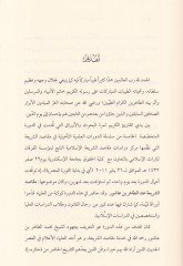 Makadisuş-Şeriyye inde Et-Tahir b. aşur Mecmua Bahs - مقاصد الشريعة عند الطاهر بن عاشور مجموعة بحوث