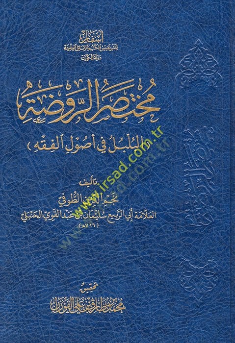 Muhtasarü'r-Ravzati'l-Bülbül fi Usuli'l-Fiqh - مختصر الروضة البلبل في أصول الفقه