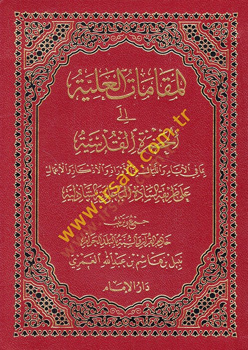el-Makamatül-aliyye ilel-hadretil-kudsiyye bima fil-eyyamvel-leyal minel-evrad vel-ezkar vel-amal ala tarikatis-sadetil-Baaleviyyetiş-Şazeliyye - المقامات العلية الى الحضرة القدسية بما في الأيام والليال من الأوراد والأذكار الأعمال على طريقة السادة الباع