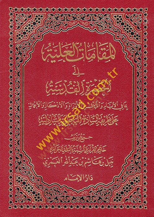 المقامات العالية إلي حضرة القدس بيما في الإييامفيل ليال من الإيفراد والأذكار والعمل على الطريقة الساديتية- Baaleviyyeti'ş-Şazeliyye نراد الأوراد والأذكار على طريقة