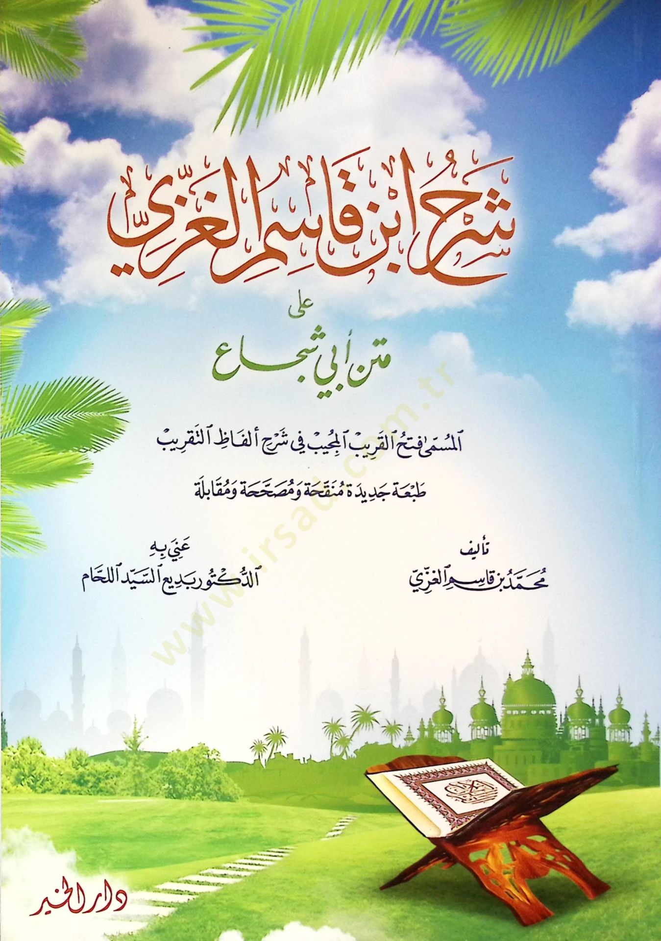 Şerhu İbn Kasım El-Gazzi ala Metni Ebi Şüca - شرح ابن قاسم الغزي على متن أبي شجاع